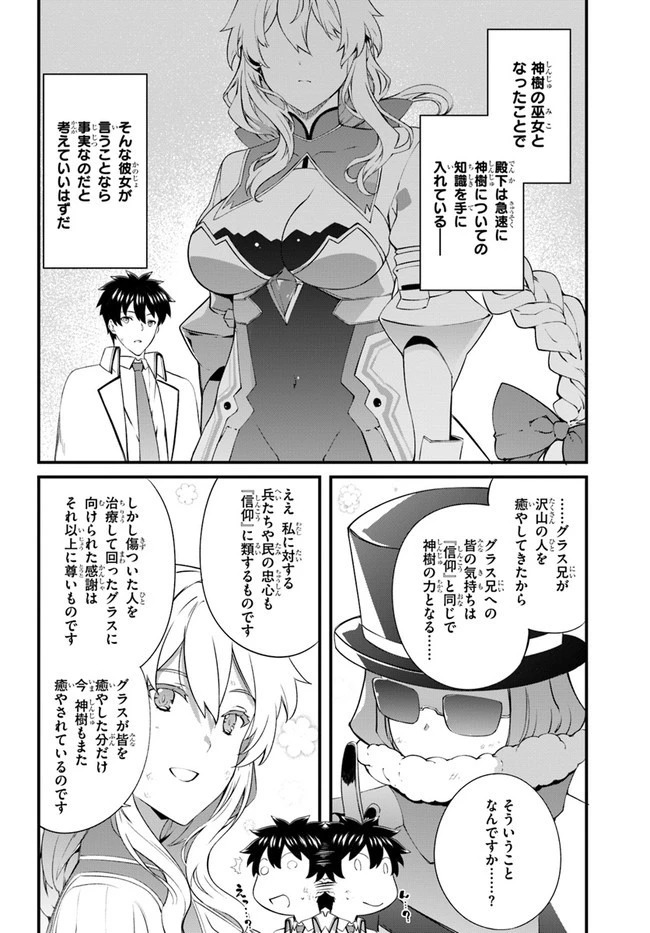 はぐれ精霊医の診察記録 ～聖女騎士団と癒やしの神業～ 第19話 - 4
