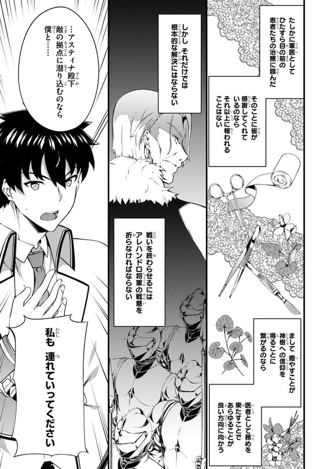 はぐれ精霊医の診察記録 ～聖女騎士団と癒やしの神業～ 第19話 - 5