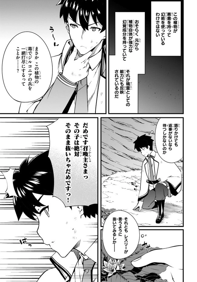 はぐれ精霊医の診察記録 ～聖女騎士団と癒やしの神業～ 第19話 - 13