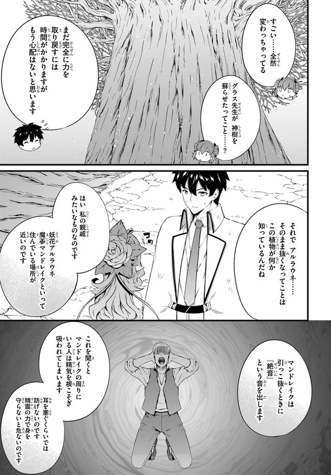 はぐれ精霊医の診察記録 ～聖女騎士団と癒やしの神業～ 第19話 - 15