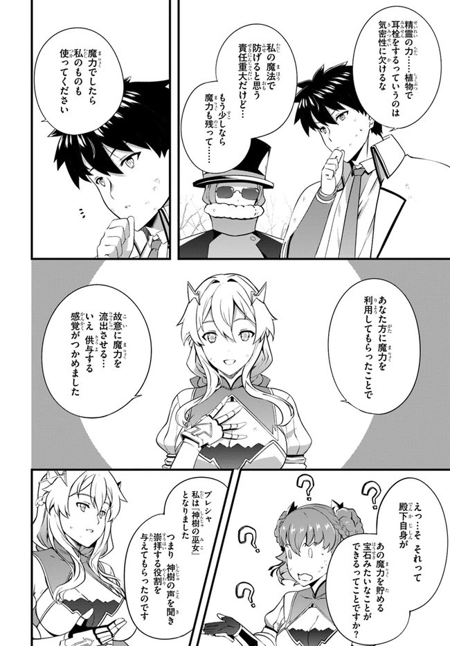 はぐれ精霊医の診察記録 ～聖女騎士団と癒やしの神業～ 第19話 - 16