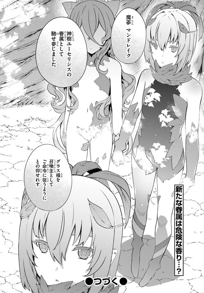 はぐれ精霊医の診察記録 ～聖女騎士団と癒やしの神業～ 第19話 - 20