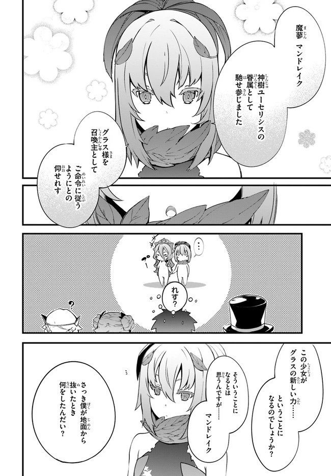はぐれ精霊医の診察記録 ～聖女騎士団と癒やしの神業～ 第20話 - 2
