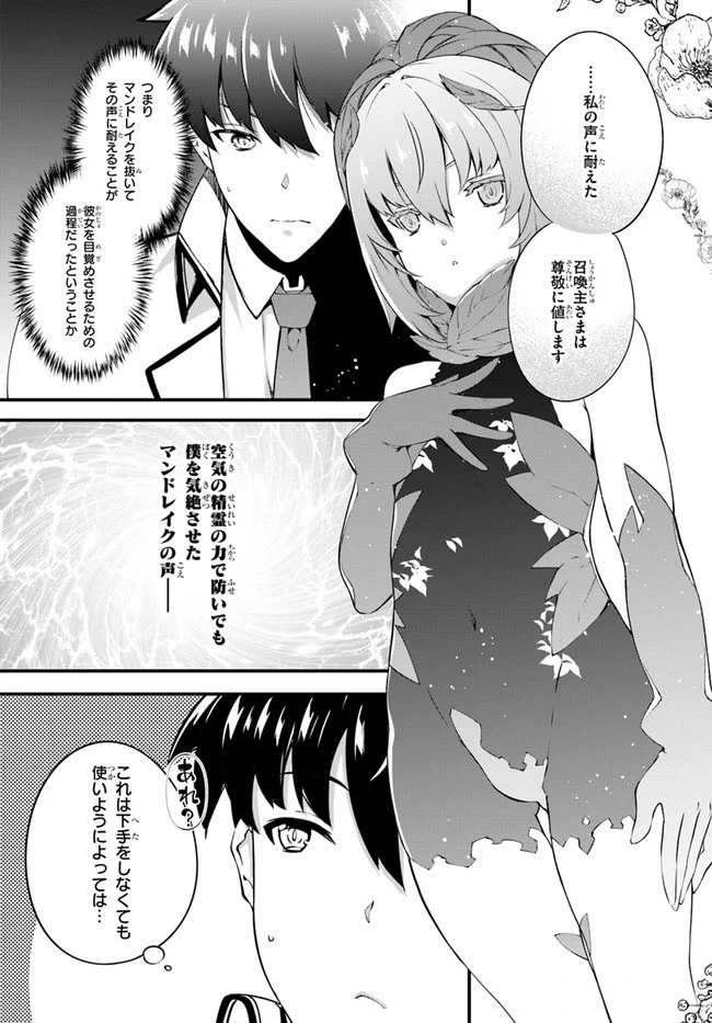 はぐれ精霊医の診察記録 ～聖女騎士団と癒やしの神業～ 第20話 - 3