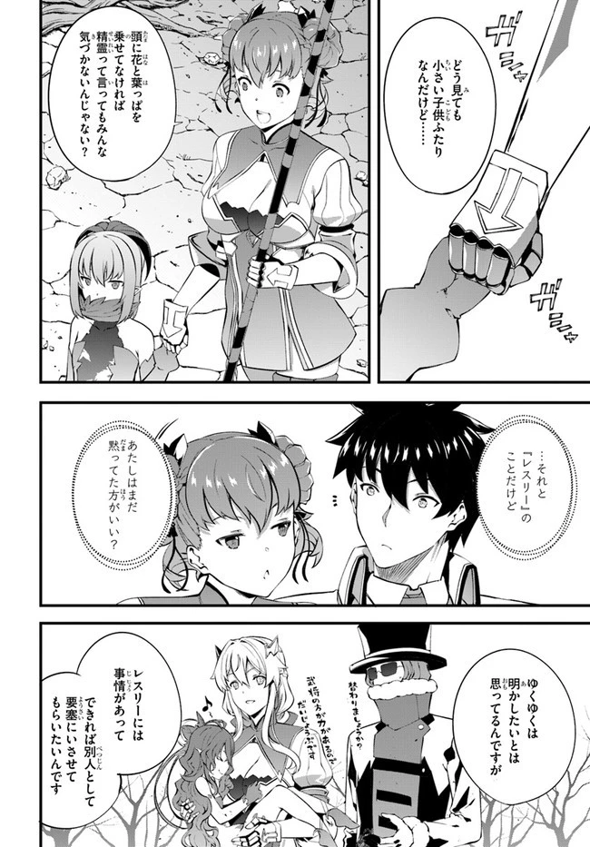 はぐれ精霊医の診察記録 ～聖女騎士団と癒やしの神業～ 第20話 - 4