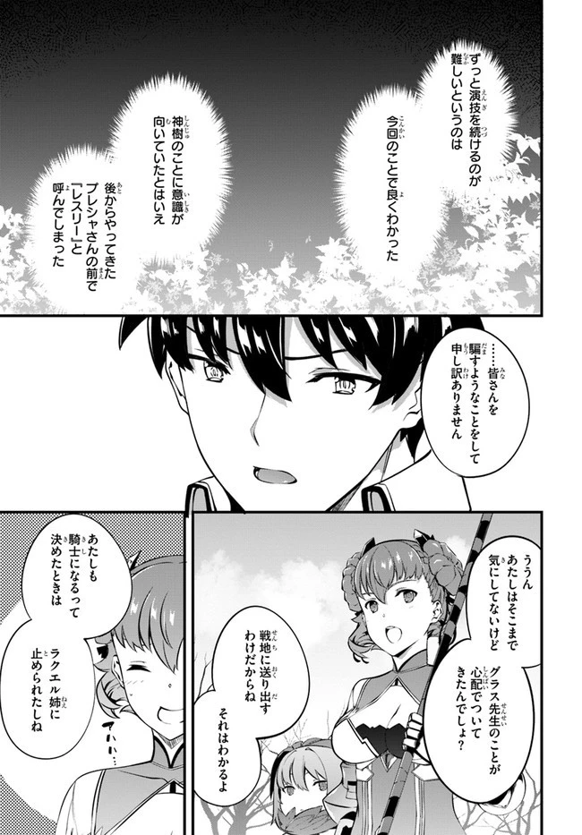 はぐれ精霊医の診察記録 ～聖女騎士団と癒やしの神業～ 第20話 - 5