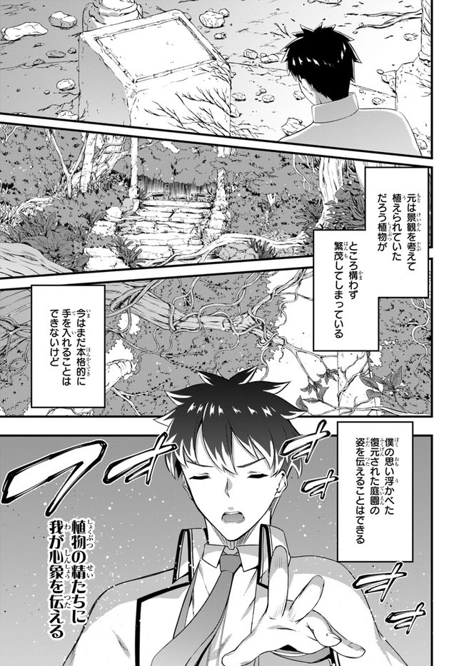 はぐれ精霊医の診察記録 ～聖女騎士団と癒やしの神業～ 第20話 - 9