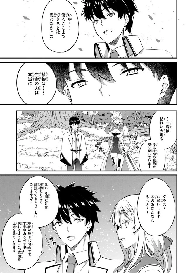 はぐれ精霊医の診察記録 ～聖女騎士団と癒やしの神業～ 第20話 - 13