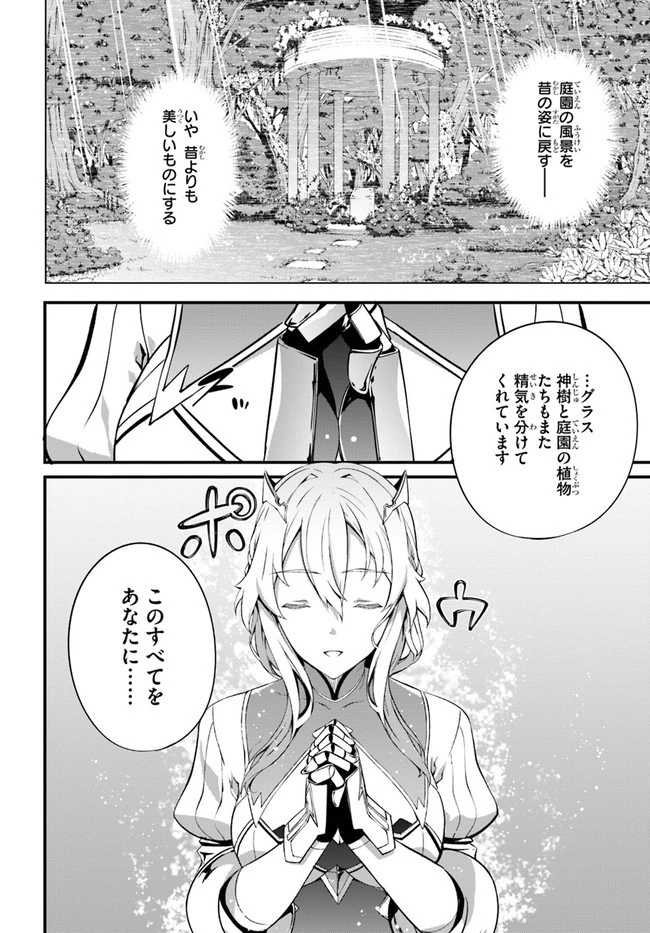 はぐれ精霊医の診察記録 ～聖女騎士団と癒やしの神業～ 第20話 - 14