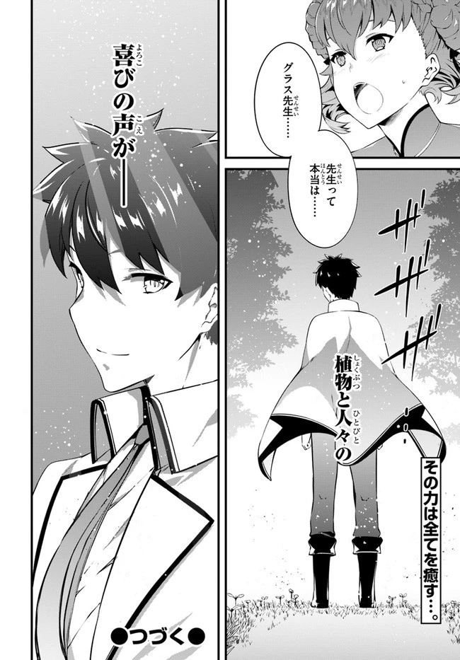 はぐれ精霊医の診察記録 ～聖女騎士団と癒やしの神業～ 第20話 - 20