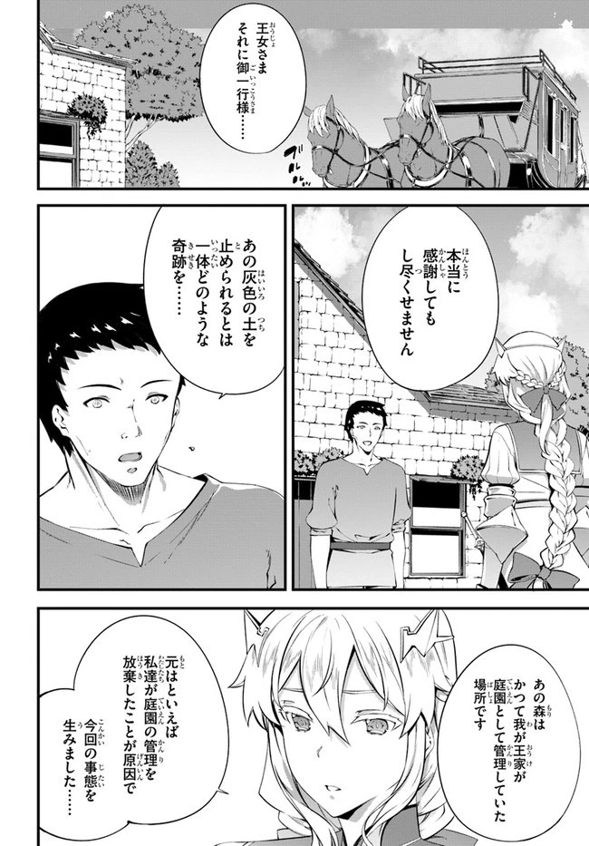 はぐれ精霊医の診察記録 ～聖女騎士団と癒やしの神業～ 第21話 - 2