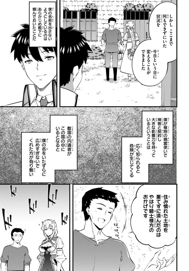 はぐれ精霊医の診察記録 ～聖女騎士団と癒やしの神業～ 第21話 - 3