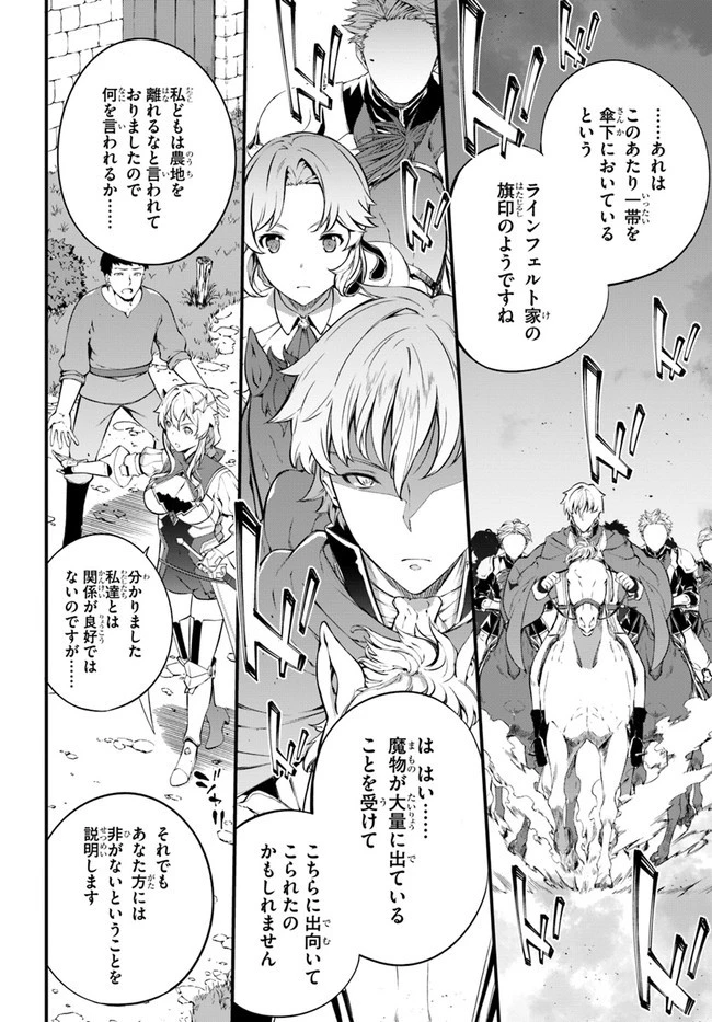 はぐれ精霊医の診察記録 ～聖女騎士団と癒やしの神業～ 第21話 - 4