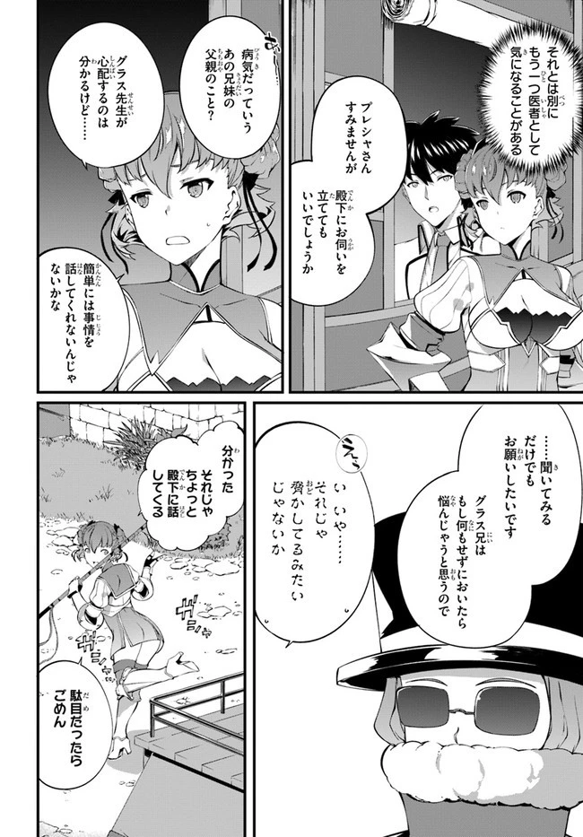 はぐれ精霊医の診察記録 ～聖女騎士団と癒やしの神業～ 第21話 - 14
