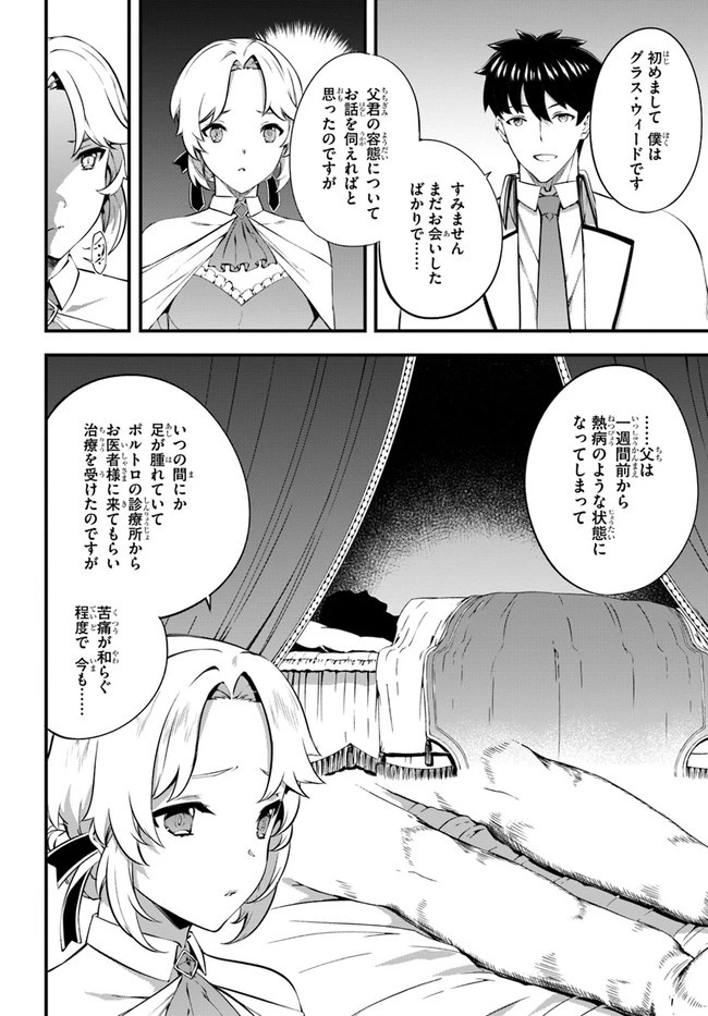 はぐれ精霊医の診察記録 ～聖女騎士団と癒やしの神業～ 第21話 - 16