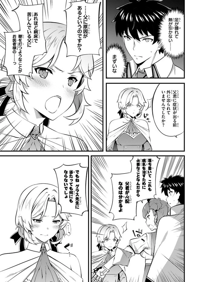 はぐれ精霊医の診察記録 ～聖女騎士団と癒やしの神業～ 第21話 - 17