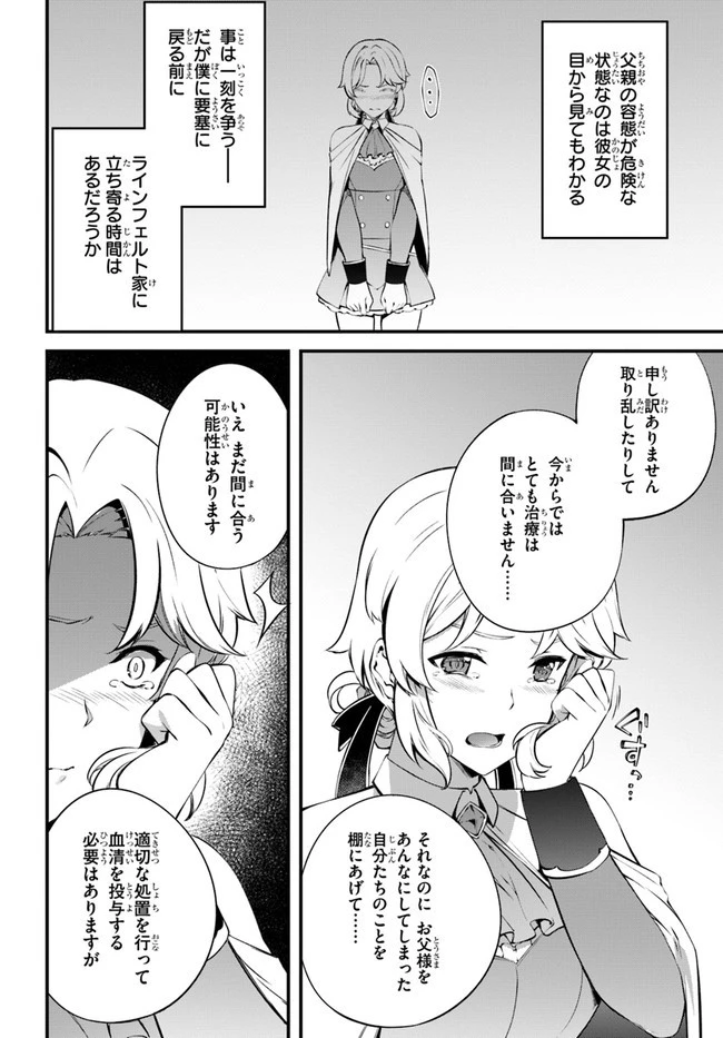 はぐれ精霊医の診察記録 ～聖女騎士団と癒やしの神業～ 第21話 - 18