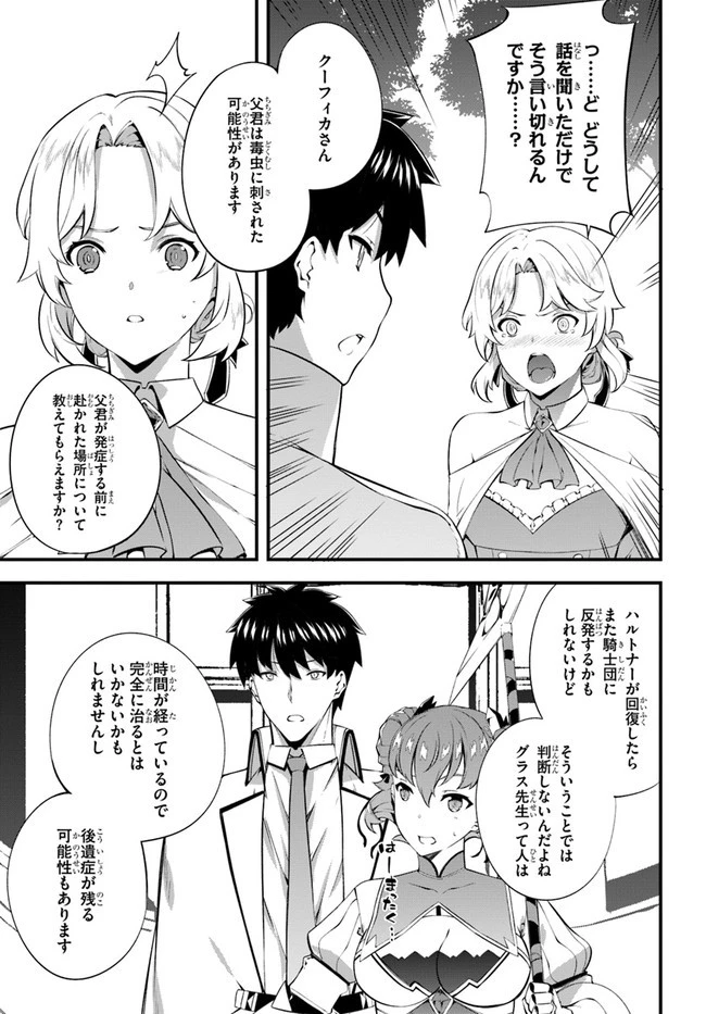 はぐれ精霊医の診察記録 ～聖女騎士団と癒やしの神業～ 第21話 - 19