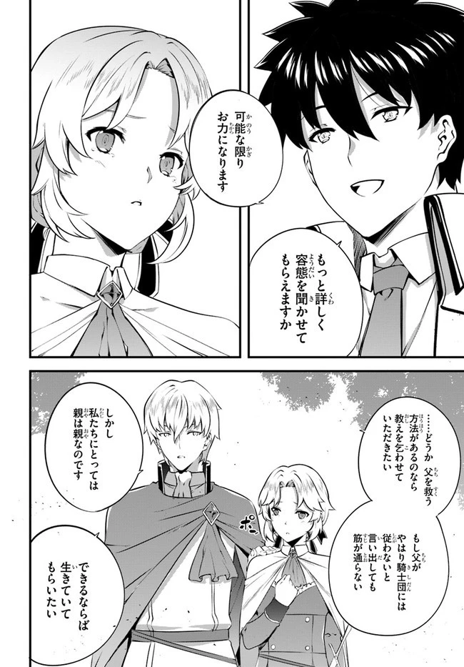 はぐれ精霊医の診察記録 ～聖女騎士団と癒やしの神業～ 第21話 - 20