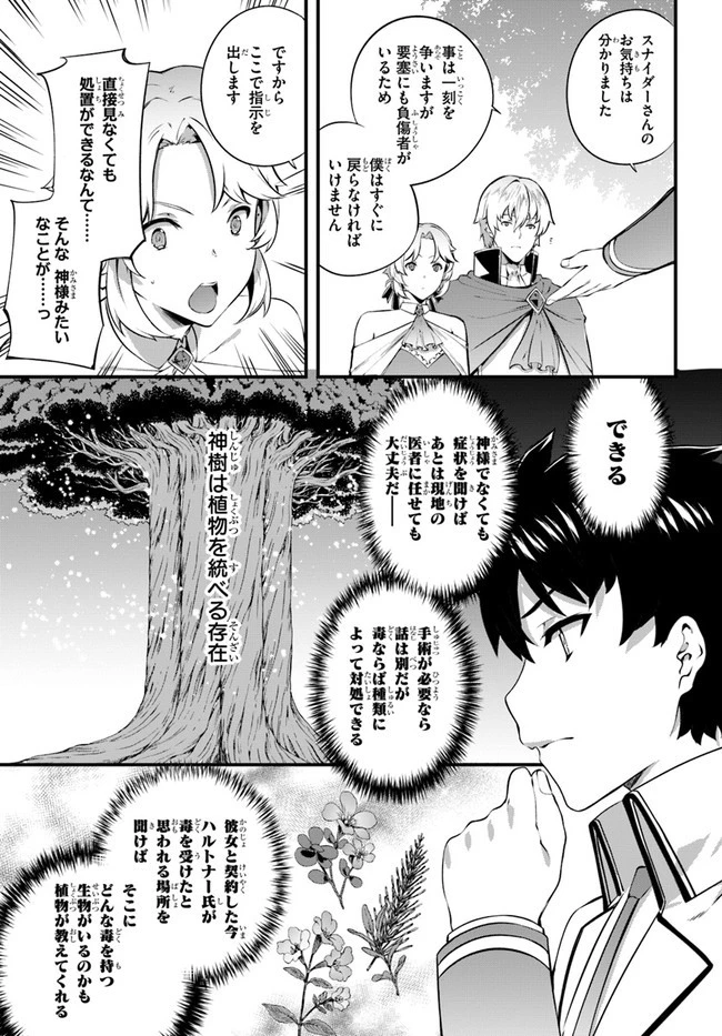 はぐれ精霊医の診察記録 ～聖女騎士団と癒やしの神業～ 第21話 - 21