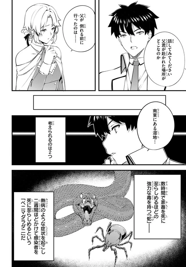 はぐれ精霊医の診察記録 ～聖女騎士団と癒やしの神業～ 第21話 - 22