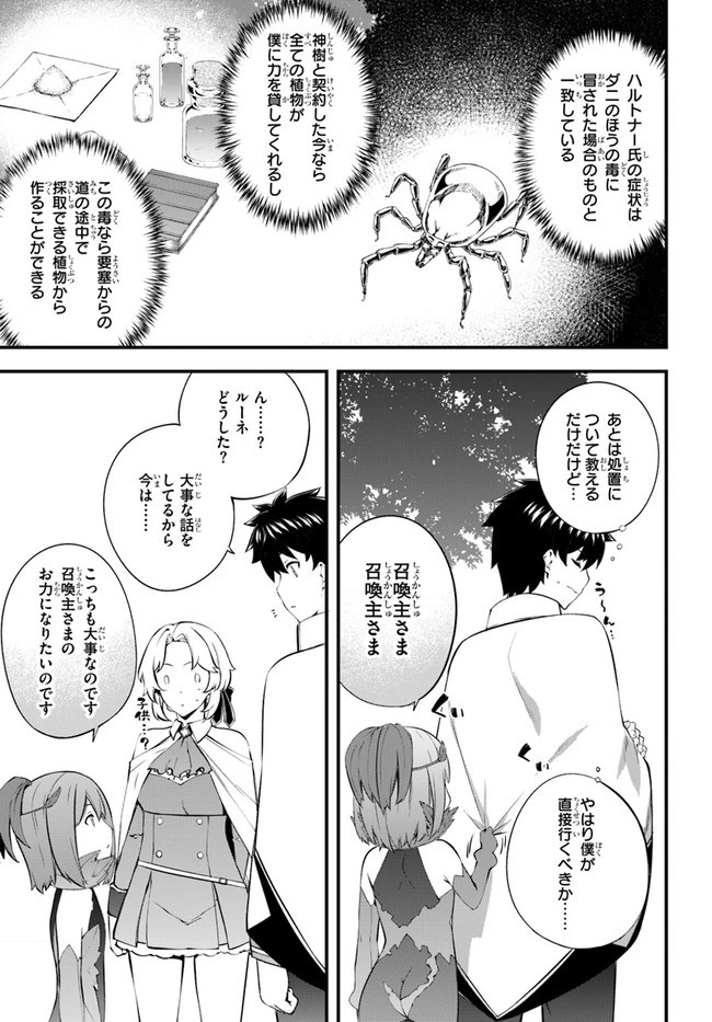 はぐれ精霊医の診察記録 ～聖女騎士団と癒やしの神業～ 第21話 - 23
