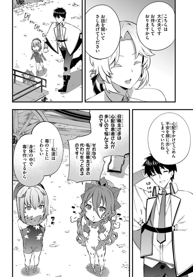 はぐれ精霊医の診察記録 ～聖女騎士団と癒やしの神業～ 第21話 - 24