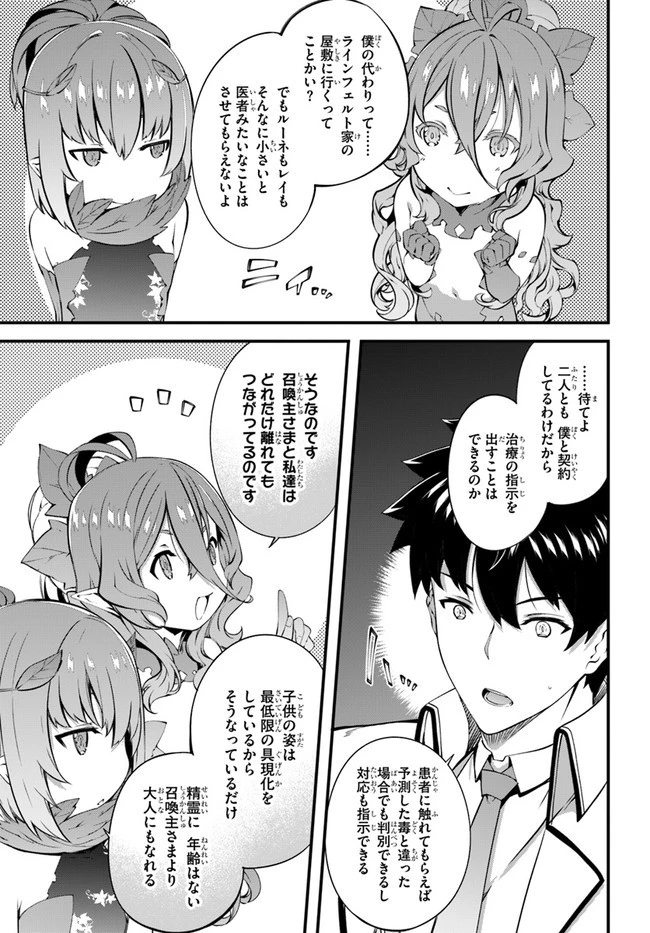 はぐれ精霊医の診察記録 ～聖女騎士団と癒やしの神業～ 第21話 - 25