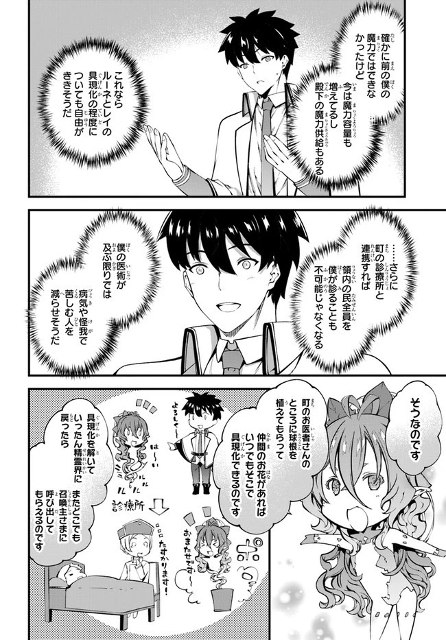 はぐれ精霊医の診察記録 ～聖女騎士団と癒やしの神業～ 第21話 - 26