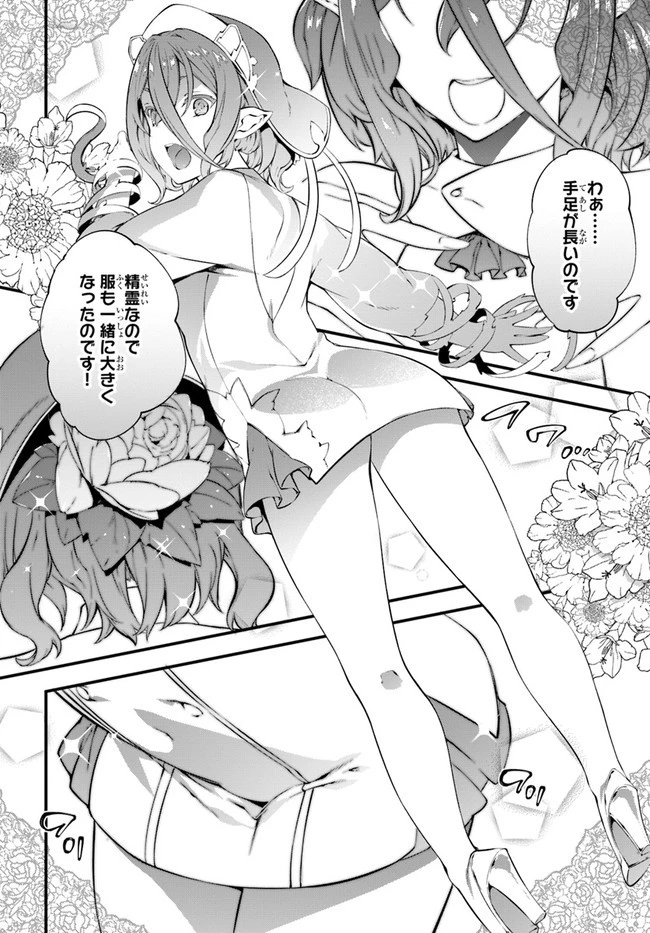 はぐれ精霊医の診察記録 ～聖女騎士団と癒やしの神業～ 第22話 - 2