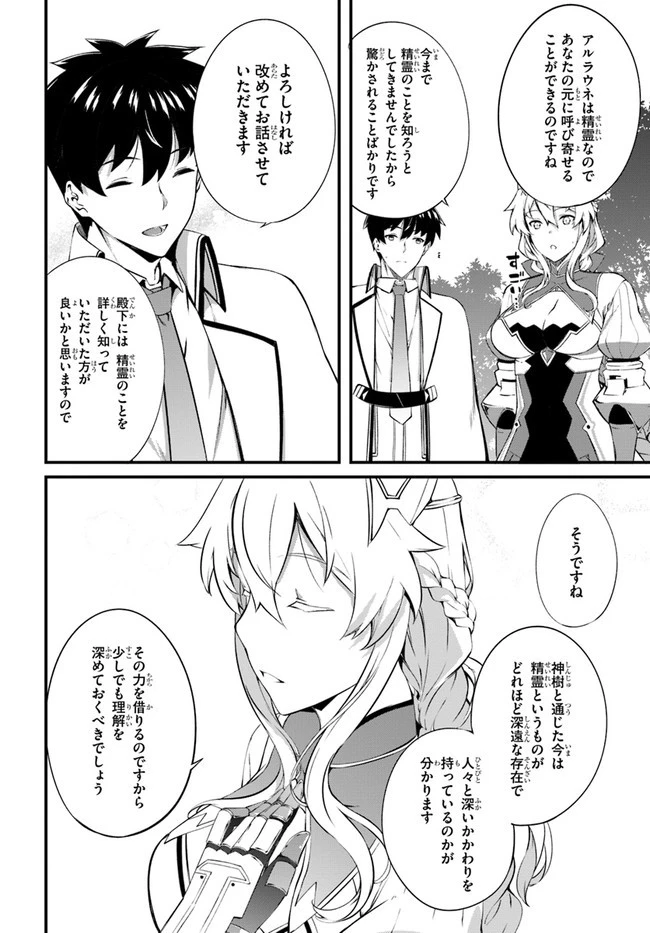 はぐれ精霊医の診察記録 ～聖女騎士団と癒やしの神業～ 第22話 - 4