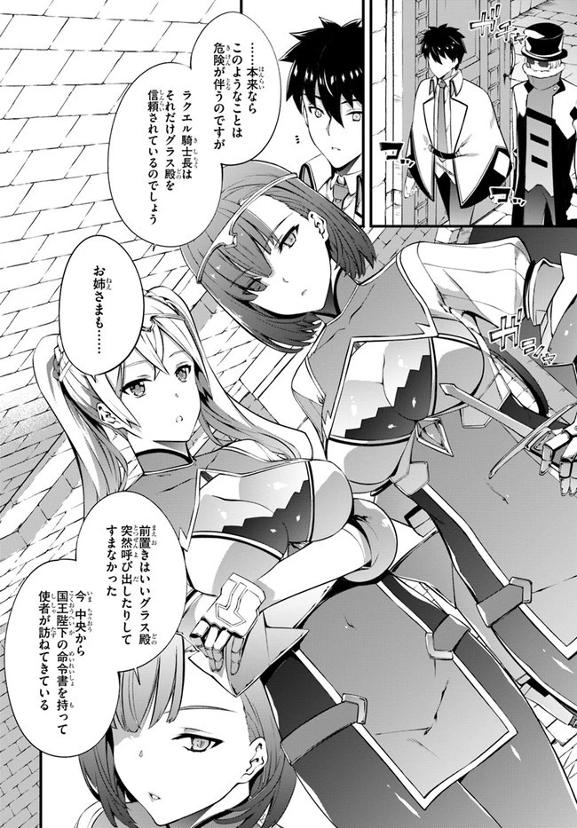 はぐれ精霊医の診察記録 ～聖女騎士団と癒やしの神業～ 第22話 - 6