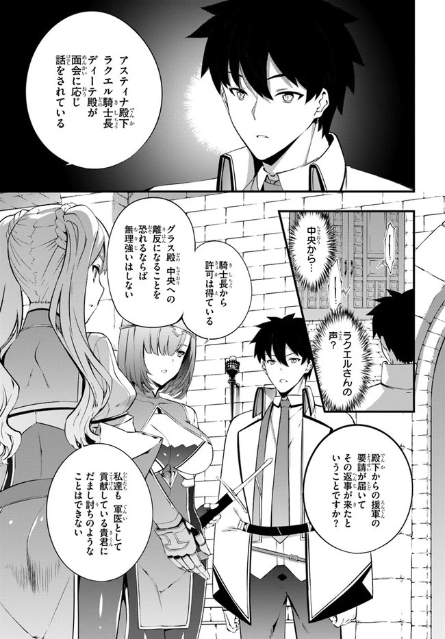 はぐれ精霊医の診察記録 ～聖女騎士団と癒やしの神業～ 第22話 - 7