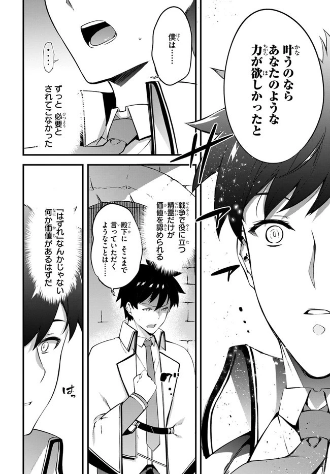 はぐれ精霊医の診察記録 ～聖女騎士団と癒やしの神業～ 第22話 - 26