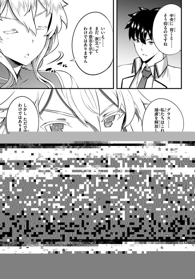 はぐれ精霊医の診察記録 ～聖女騎士団と癒やしの神業～ 第22話 - 27