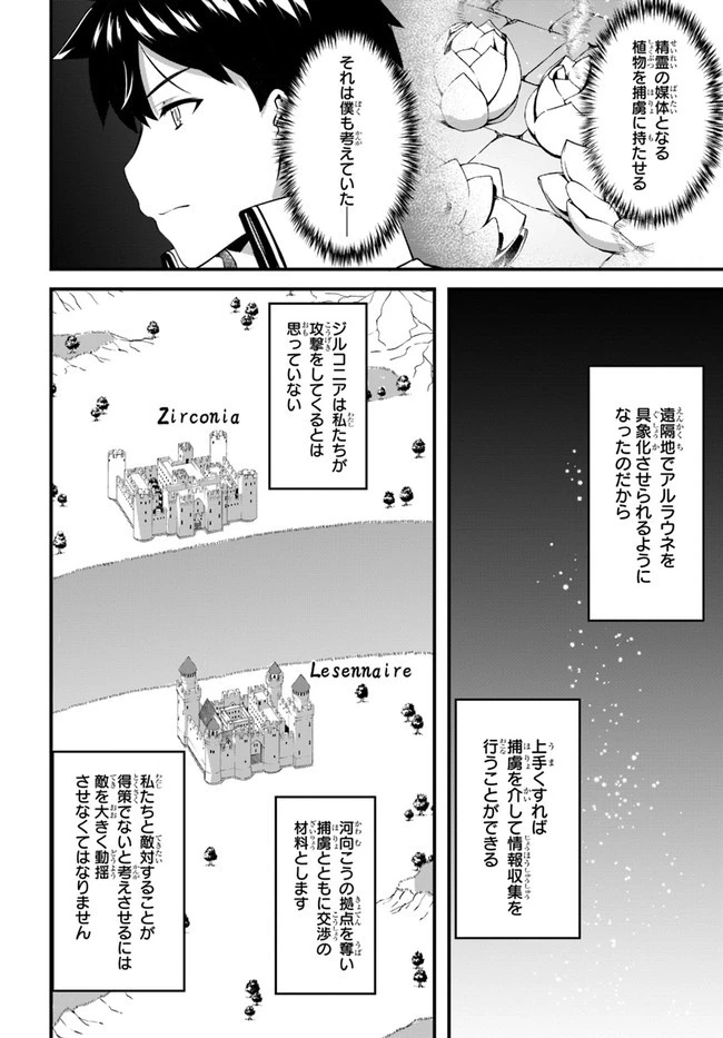 はぐれ精霊医の診察記録 ～聖女騎士団と癒やしの神業～ 第22話 - 30
