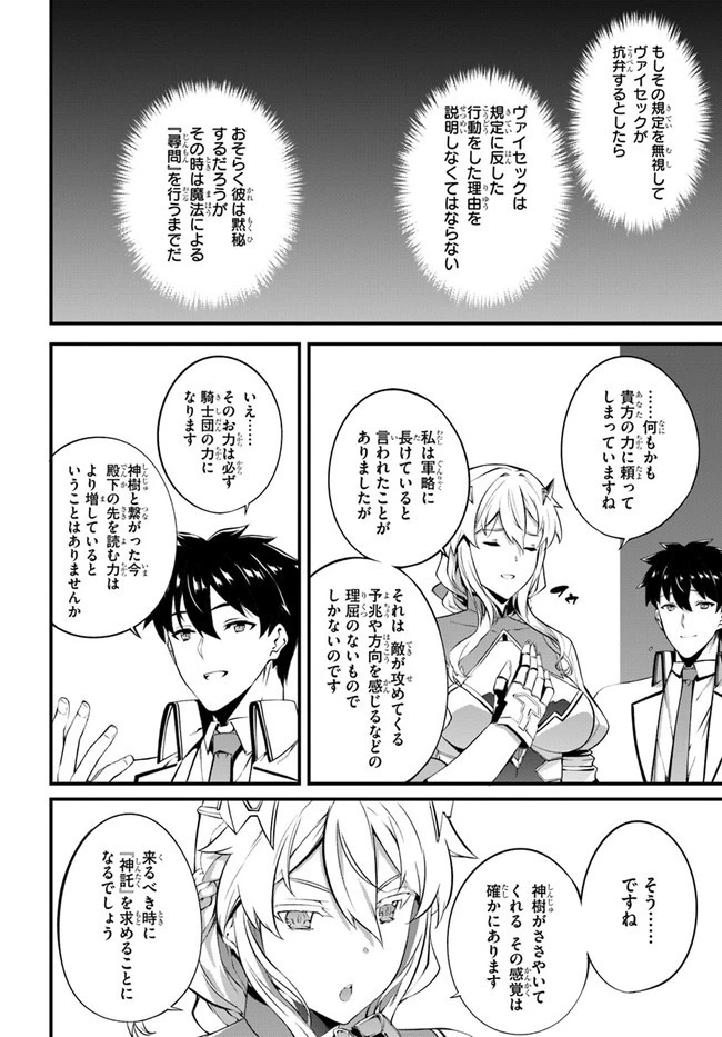 はぐれ精霊医の診察記録 ～聖女騎士団と癒やしの神業～ 第22話 - 32