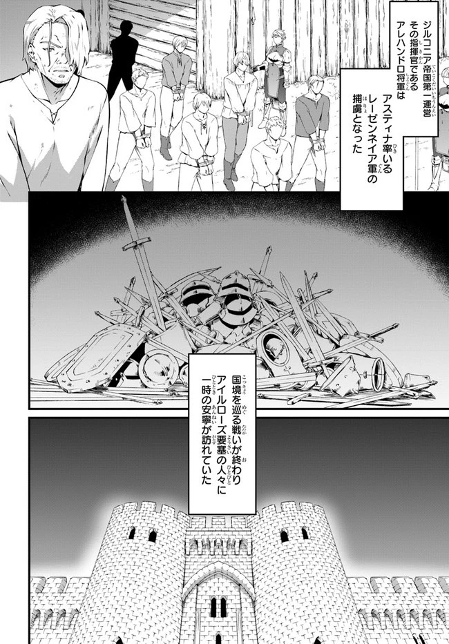 はぐれ精霊医の診察記録 ～聖女騎士団と癒やしの神業～ 第37話 - 2