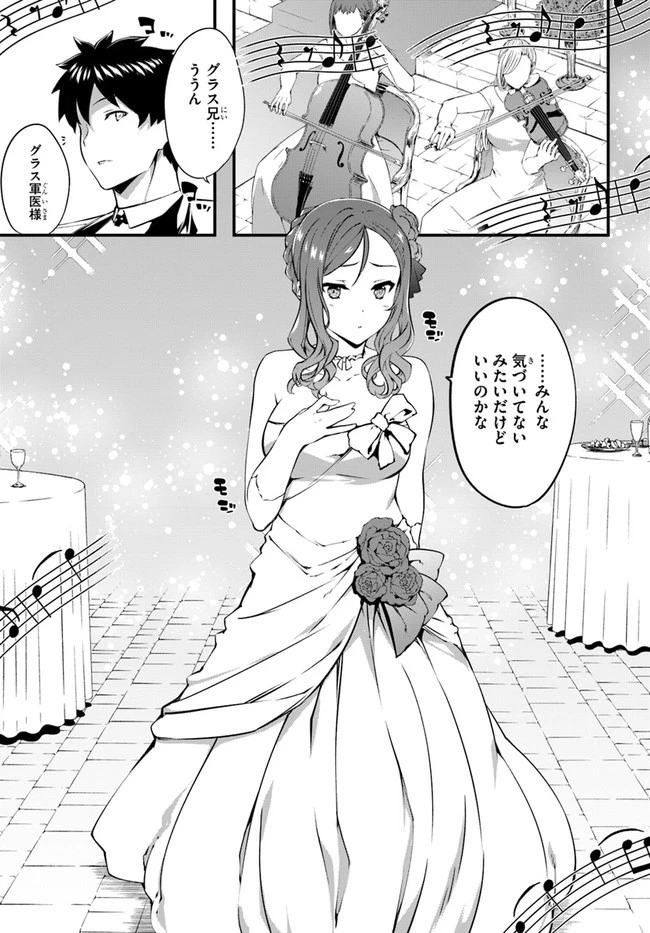 はぐれ精霊医の診察記録 ～聖女騎士団と癒やしの神業～ 第37話 - 5