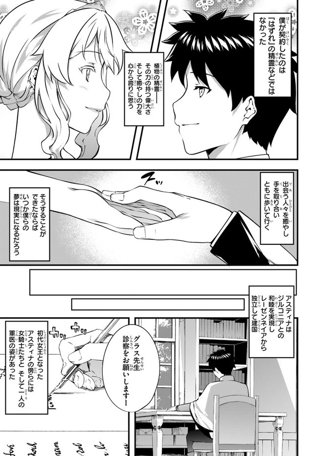 はぐれ精霊医の診察記録 ～聖女騎士団と癒やしの神業～ 第37話 - 13
