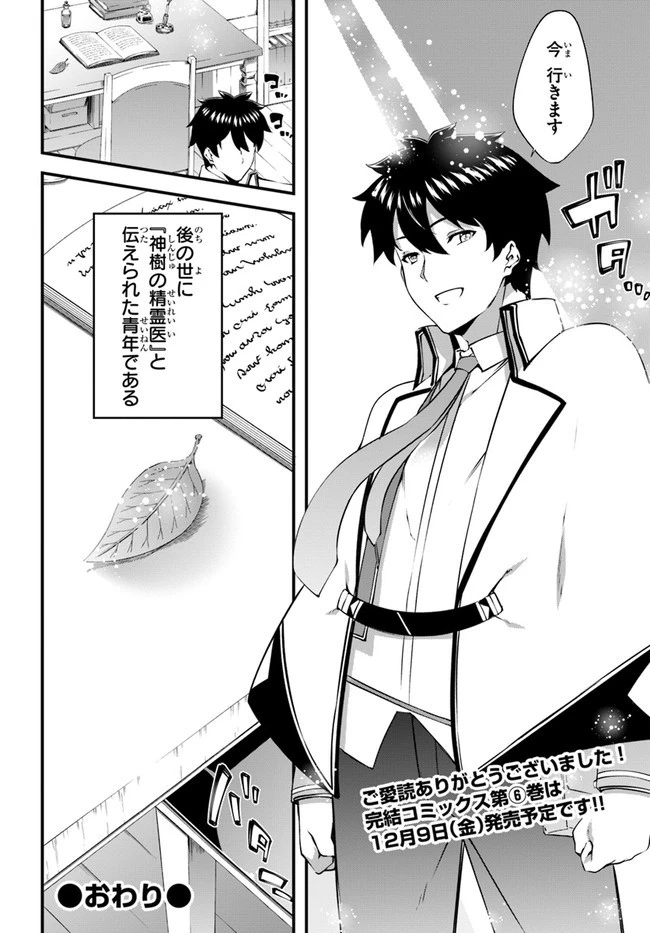 はぐれ精霊医の診察記録 ～聖女騎士団と癒やしの神業～ 第37話 - 14