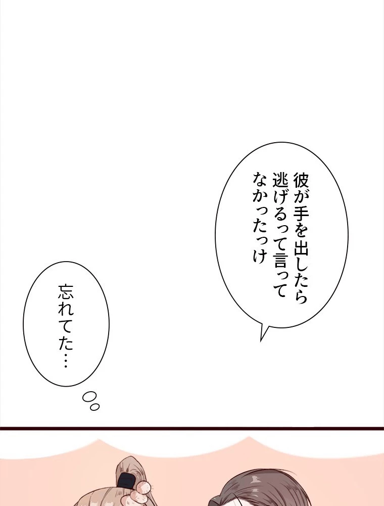 身代わりの恋人 第89話 - 2