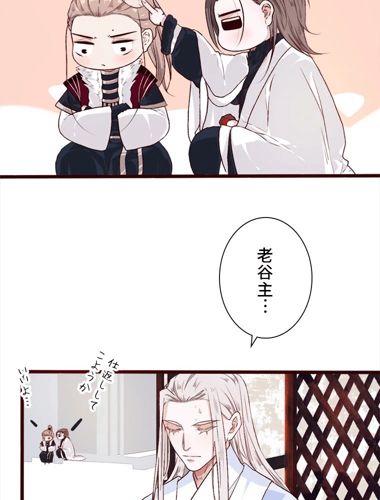 身代わりの恋人 第89話 - 3