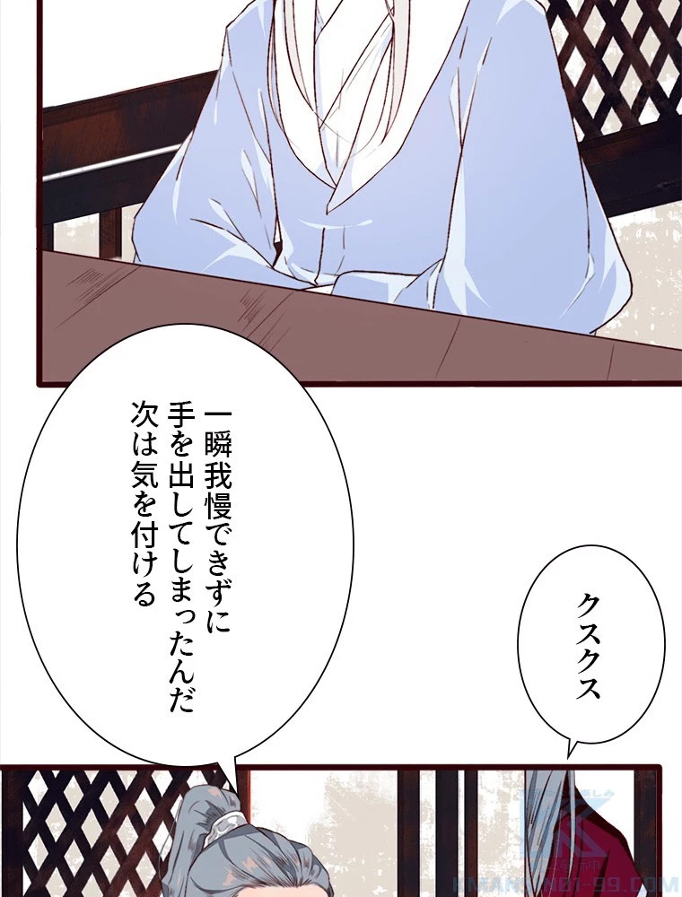 身代わりの恋人 第89話 - 4