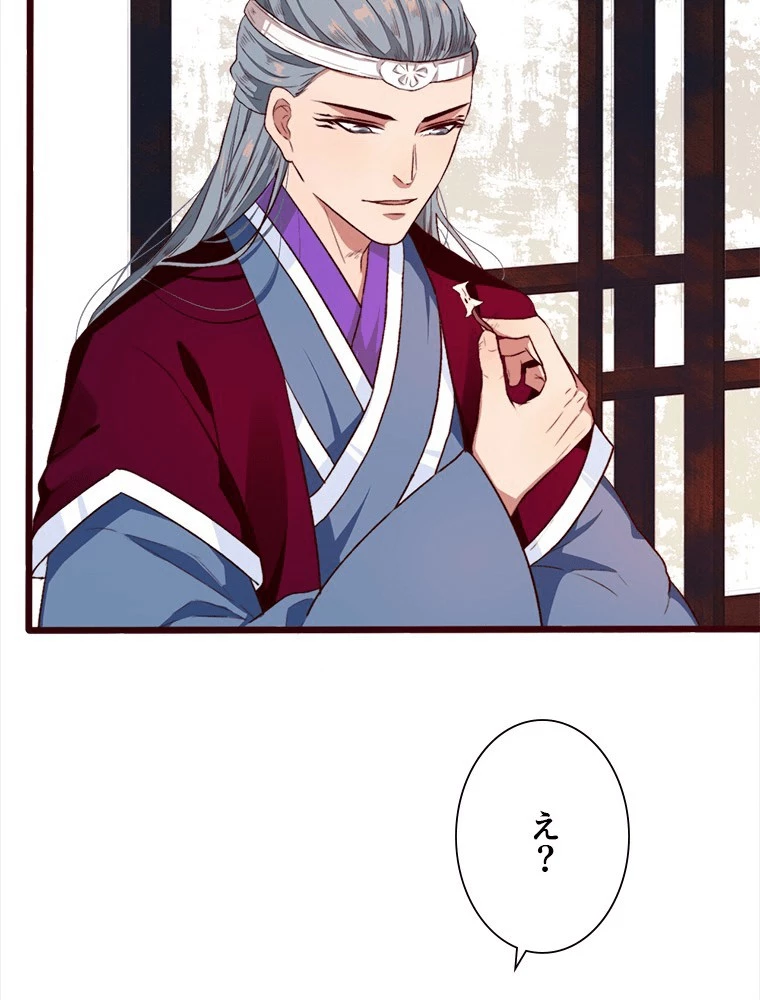 身代わりの恋人 第89話 - 6