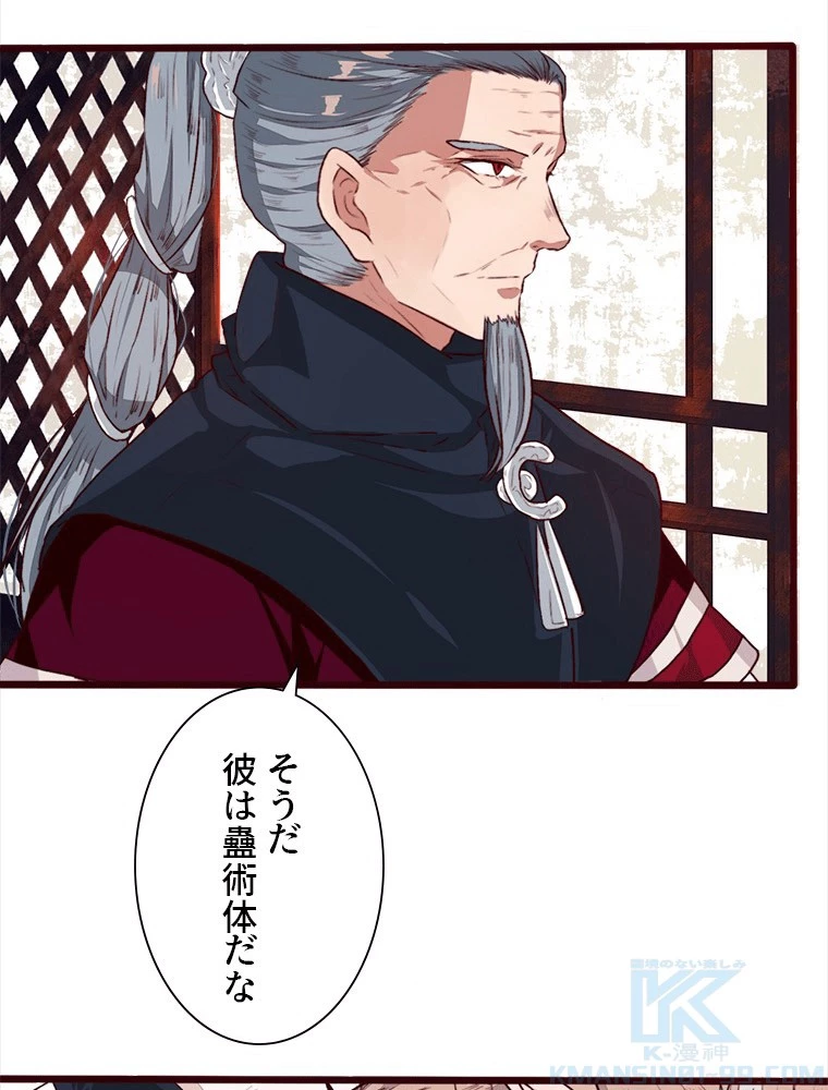 身代わりの恋人 第89話 - 7