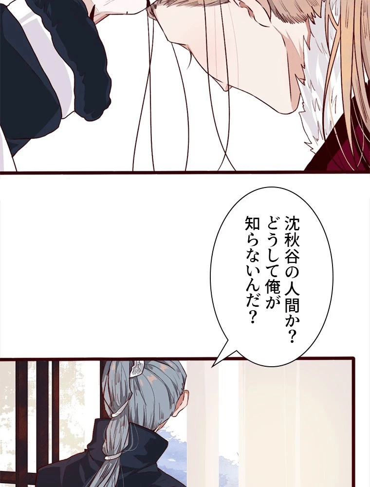 身代わりの恋人 第89話 - 8