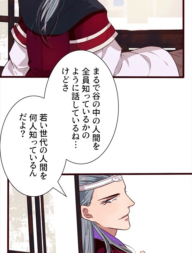 身代わりの恋人 第89話 - 9