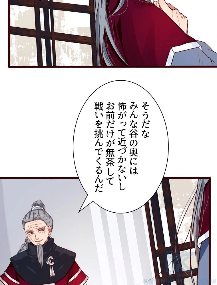 身代わりの恋人 第89話 - 10