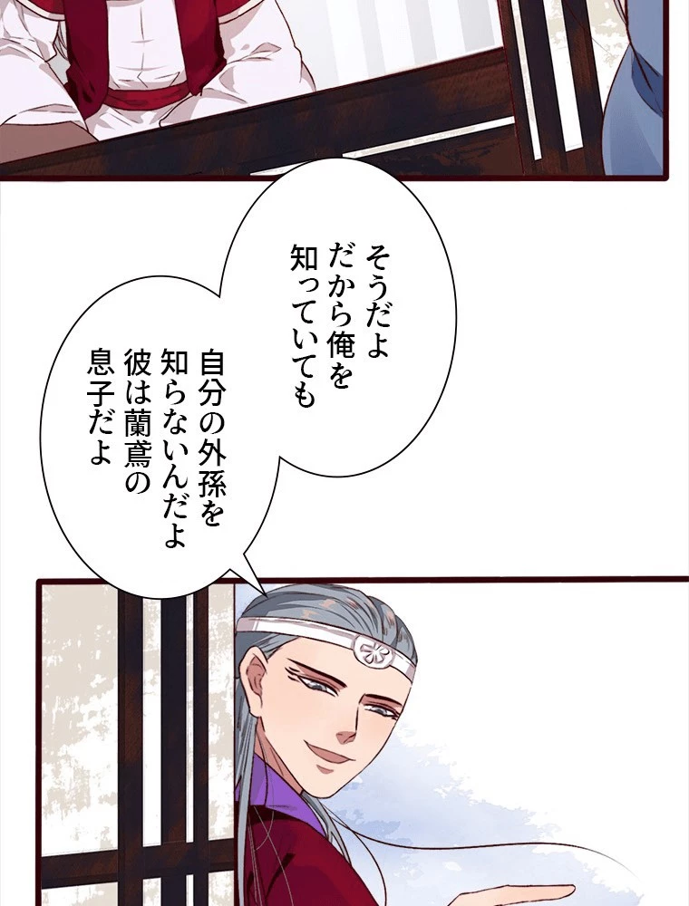 身代わりの恋人 第89話 - 11